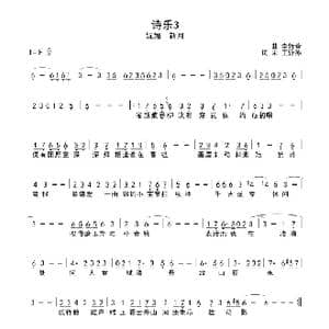 妩媚 新月_歌谱投稿_词曲:宋代 王沂孙 李怡萱