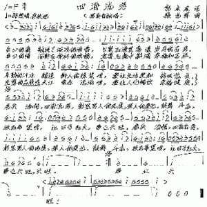 四海流芳_歌谱投稿_词曲:倪永东 张艺军