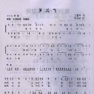 芦花飞_儿歌乐谱_词曲:丁春华 周忠达