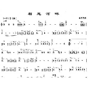 二胡谱 | 相思河畔
