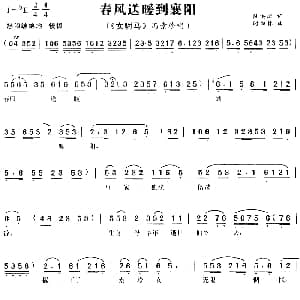 黄梅戏谱 | 春风送暖到襄阳 女附马 冯素珍唱段 严凤英 陆洪非 时白林