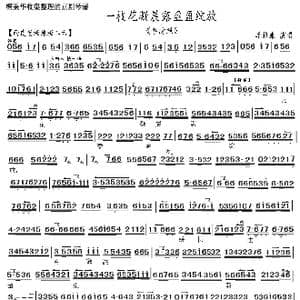 京剧 李清照 一枝花凝晨露盈盈绽放_歌曲简谱