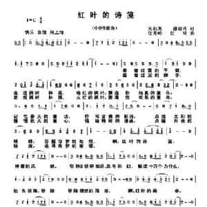 红叶的诗笺_民歌简谱_词曲:朱积聚 谢淑清 任秀岭 任明
