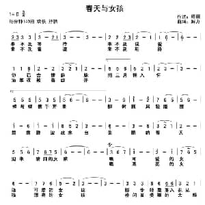 春天与女孩_通俗唱法乐谱_词曲:卿丽 解力
