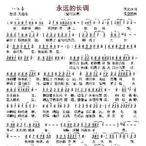 永远的长调_歌曲简谱_词曲:佟文西 侯卫国