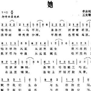 她_民歌简谱_词曲:李京利 王文君