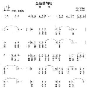 金色的胡杨_民歌简谱_词曲:纪铭战 周伟明
