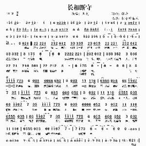 长相厮守_歌谱投稿_词曲:张华 张华