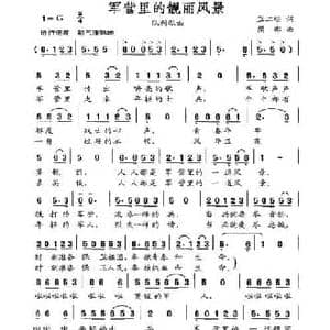 军营里的靓丽风景_民歌简谱_词曲:卫二明 简郸