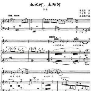 红水河,太阳河_民歌简谱_词曲:曾宪瑞 亓丰源