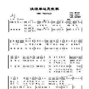 洪湖岸边是我家_歌谱投稿_词曲:贺沛轩 王原平