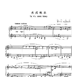 孙武牧羊 钢琴谱 北方民歌 孙亦林 杨宝智改编