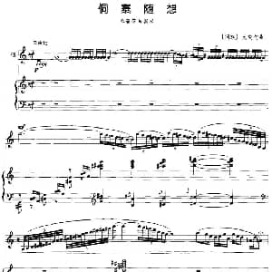 侗寨随想 单簧管 钢琴 侗族 龙晓匀