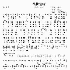 乱世情缘_歌谱投稿_词曲:今朝 擎天