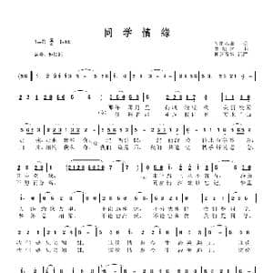 同学情缘_歌谱投稿_词曲:莲的心事 宰银国