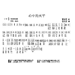 心中的天平_通俗唱法乐谱_词曲:翟光平 翁守贤