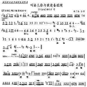 京剧 对花枪 叫孙儿你与我速备纸砚_歌曲简谱