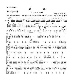 梁祝_歌曲简谱_词曲: 何占豪 陈钢