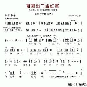 哥哥出门当红军_歌谱投稿_词曲:刘可欣 刘可欣