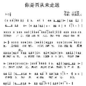 你是否从未走远_歌曲简谱_词曲:天子俊 明媚春天