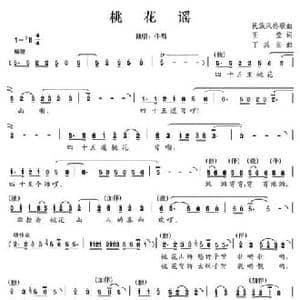 桃花谣_民歌简谱_词曲:王莹 丁其安