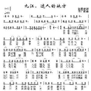 九江,迷人的地方_民歌简谱_词曲:徐翠霞 李广育