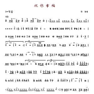 祝你幸福_歌谱投稿_词曲: 郑路