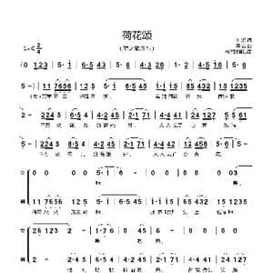 荷花颂_歌曲简谱_词曲:刘炽 程若