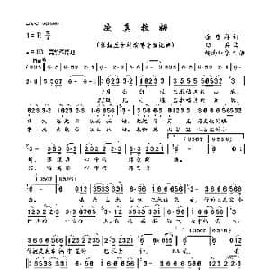 次真拉姆_歌曲简谱_词曲:余启祥 绍兵