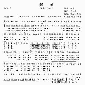 起灵_歌谱投稿_词曲:胡寒 古扬名