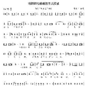 将姐姐和弟弟的手儿拉紧_歌曲简谱