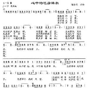 心中的巴彦淖尔_民歌简谱_词曲:潘浩东 潘浩东
