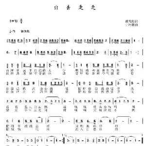 出去走走_民歌简谱_词曲:戴雪海 于珂群