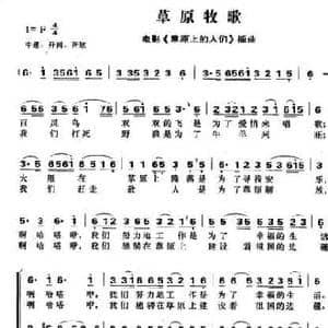 草原牧歌_民歌简谱_词曲:海默 向异