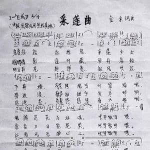 采莲曲_歌谱投稿_词曲:金禾 金禾