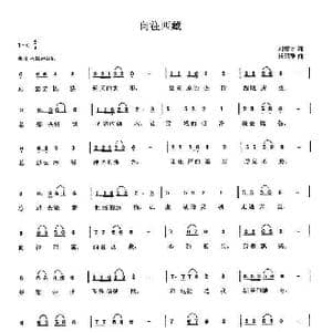 向往西藏_歌曲简谱_词曲:刘德才 肖绍静