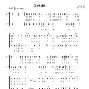 凤起浦江_合唱歌谱_词曲:王晓伦 柳峰