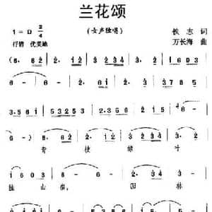 兰花颂_民歌简谱_词曲:铁志 万长海