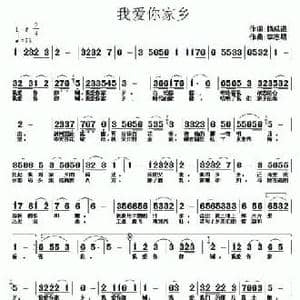 我爱你家乡_民歌简谱_词曲:杨成道 李志明