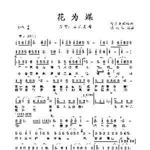 花为媒_歌曲简谱_词曲:音乐走廊 音乐走廊