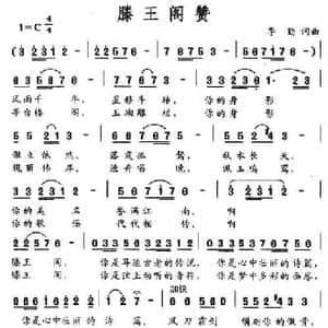 滕王阁赞_民歌简谱_词曲:李勤 李勤