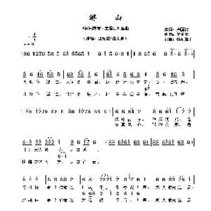 游山_歌谱投稿_词曲:卢国沾 关圣佑