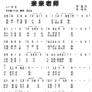 亲亲老师_儿歌乐谱_词曲:陈盈 徐涛