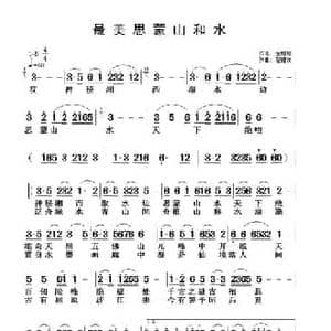 最美思蒙山和水_民歌简谱_词曲:金姗姗 翟耀庆
