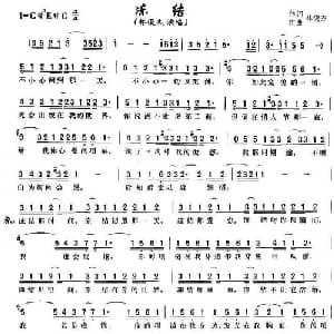 冻结_通俗唱法乐谱_词曲:林俊杰 林俊杰