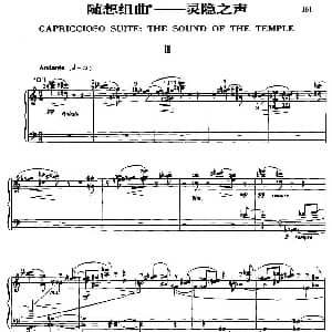 随想组曲 灵隐之声 钢琴谱 储望华