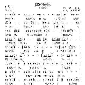 你还好吗_歌曲简谱_词曲:陈道斌 陆城 周占超