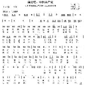 前进吧,中国共产党_歌谱投稿_词曲:朱海 王黎光
