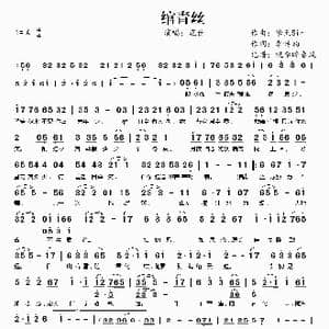 绾青丝_歌谱投稿_词曲:擎天Sir 李诗韵