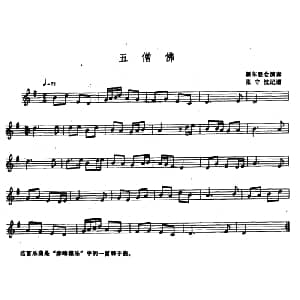 五僧佛 大胡笳 五线谱 张守忱记谱